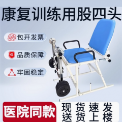 医用保健家用抬腿下压大腿下肢老人主被动弯伸屈股四头肌训练椅