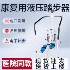 走路老人立式家用康复训练用成人儿童液压式踏步器下肢康复器材